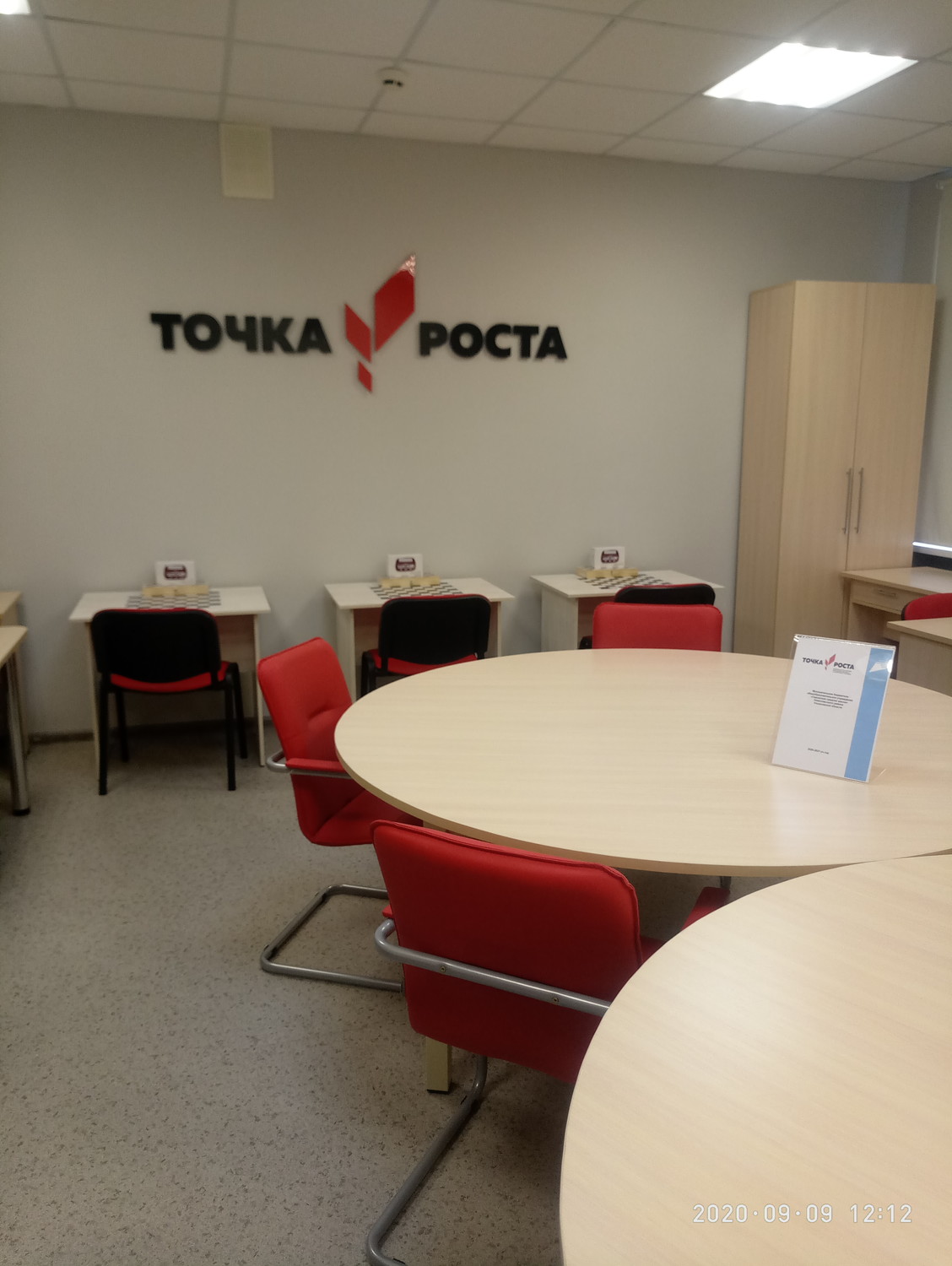 Точка роста