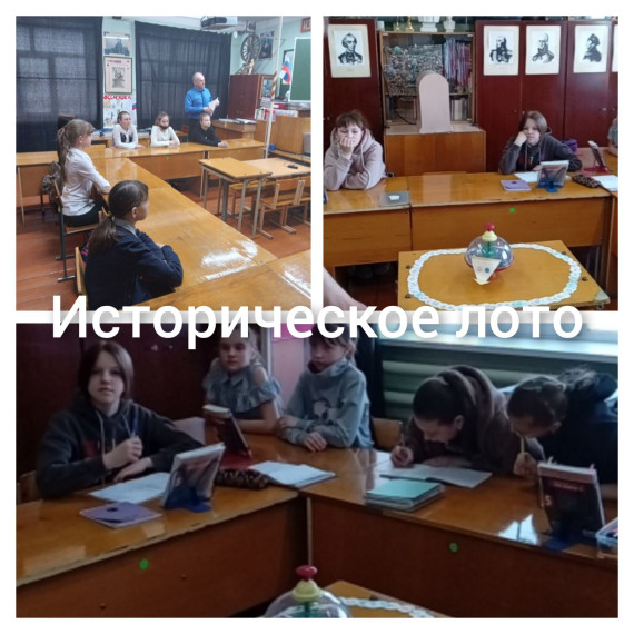 Мероприятие "Историческое лото" по истории России.